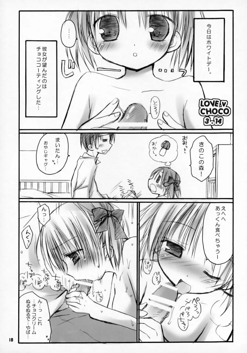 らぶちょこ～甘えんぼ.4～ - page17