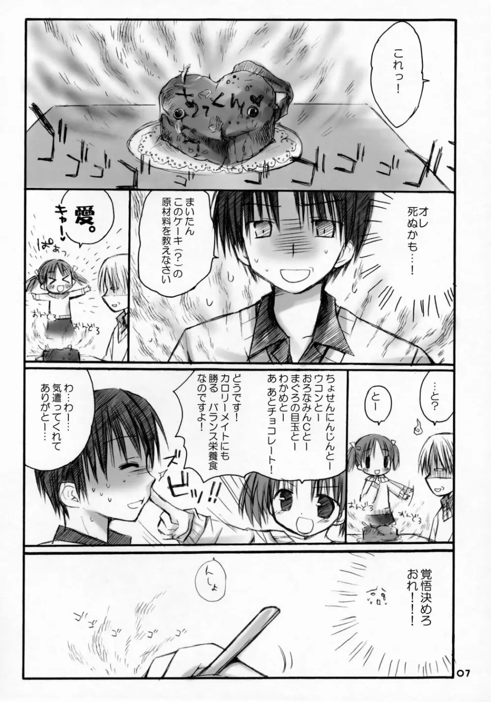 らぶちょこ～甘えんぼ.4～ - page6