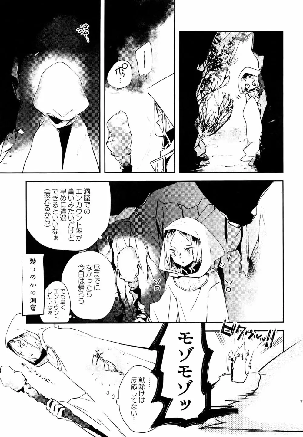 SkSK ~Syoku-Syu-Kan~ - page6