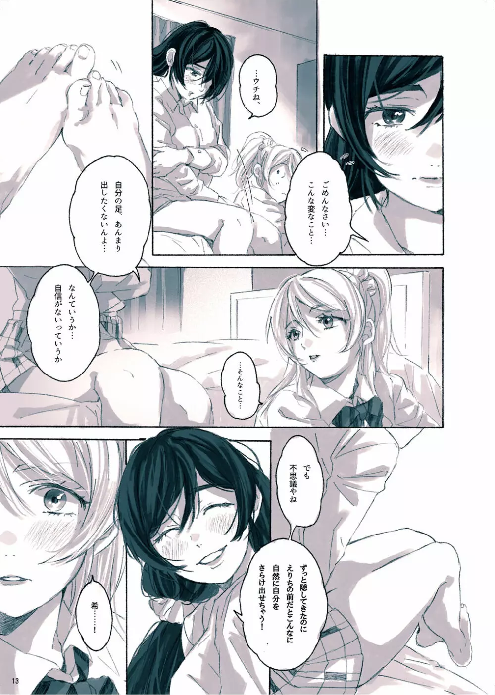 女神様の御御足 - page14