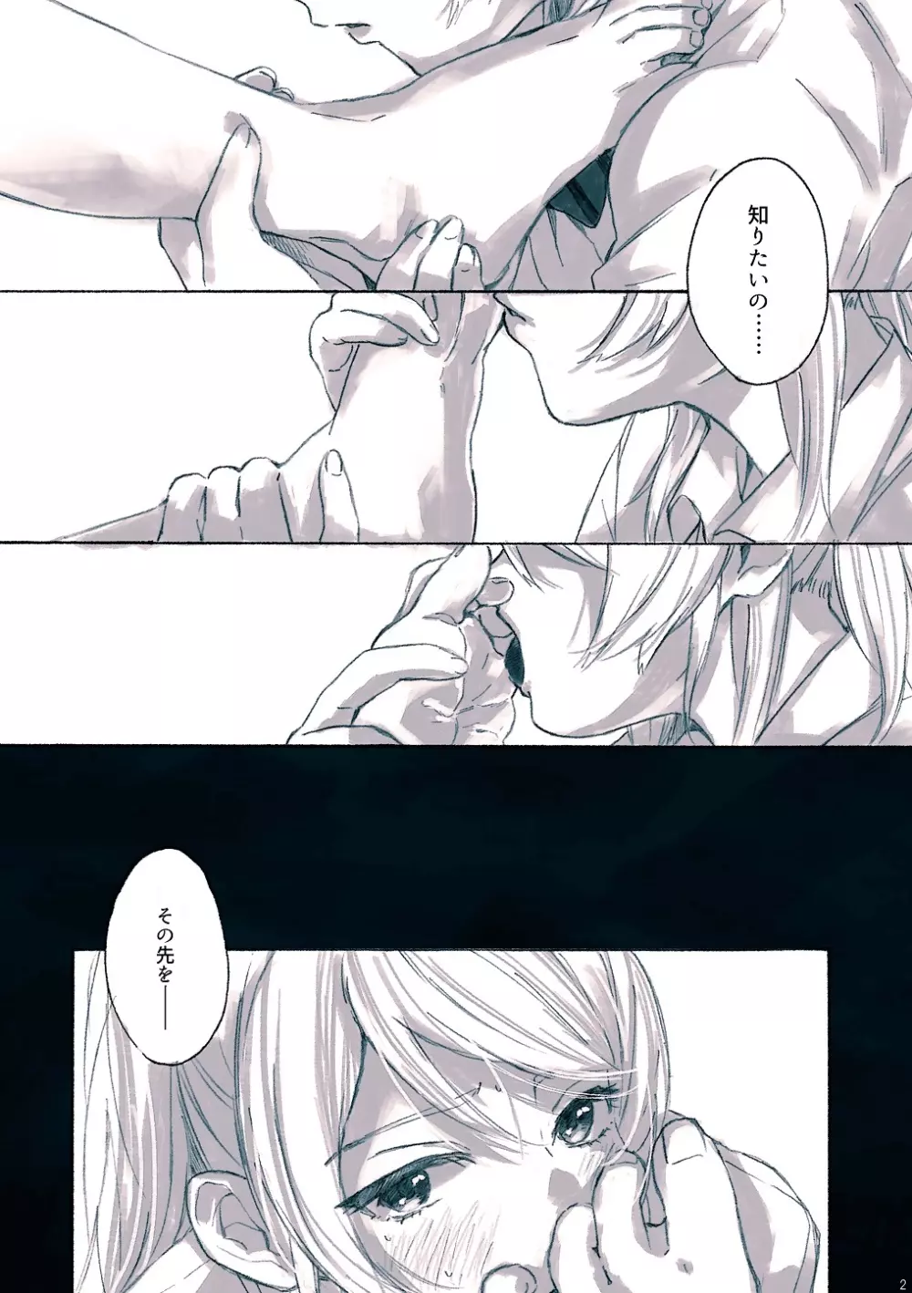 女神様の御御足 - page3