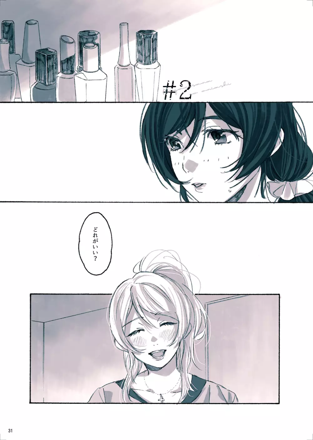 女神様の御御足 - page31