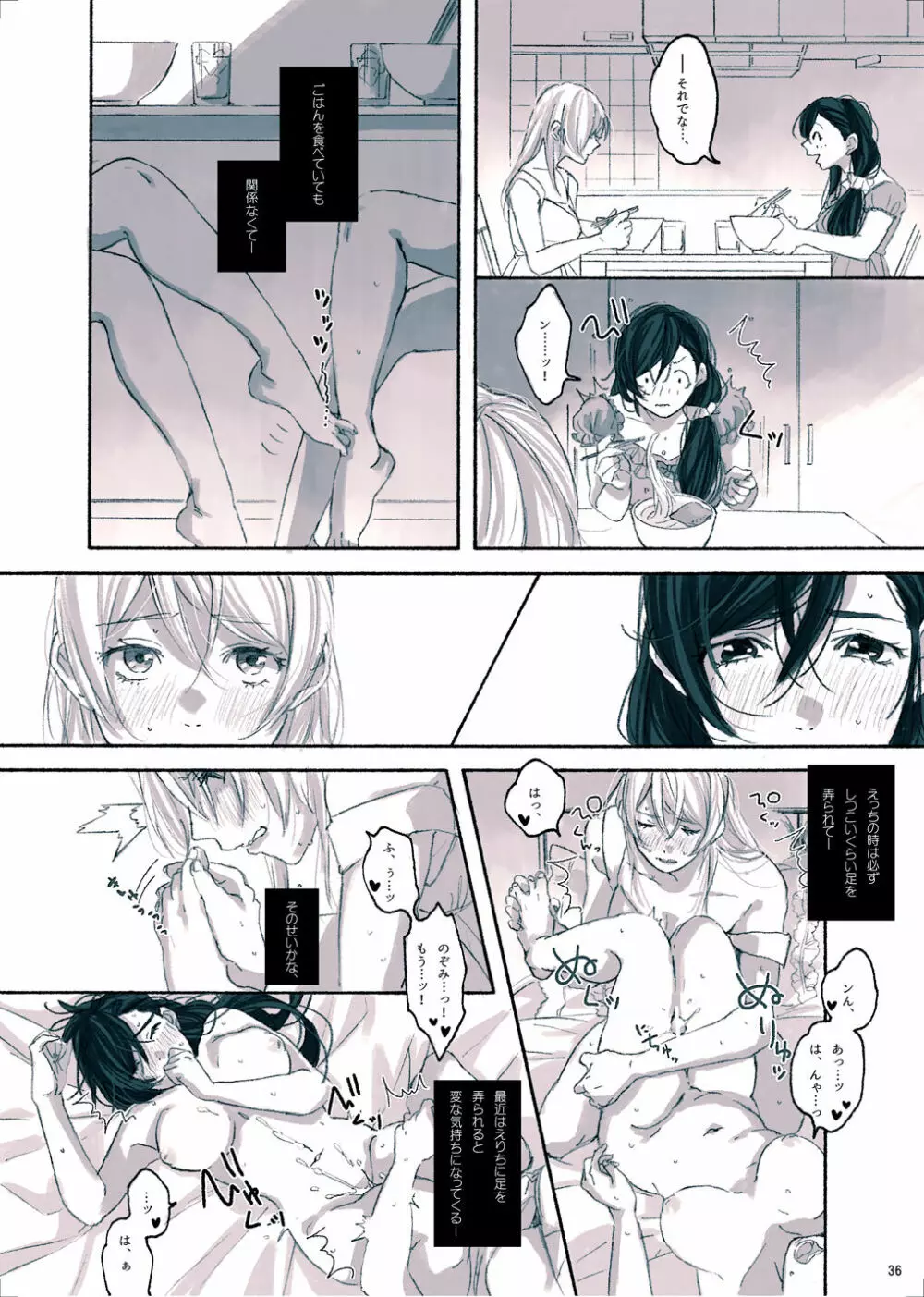 女神様の御御足 - page36