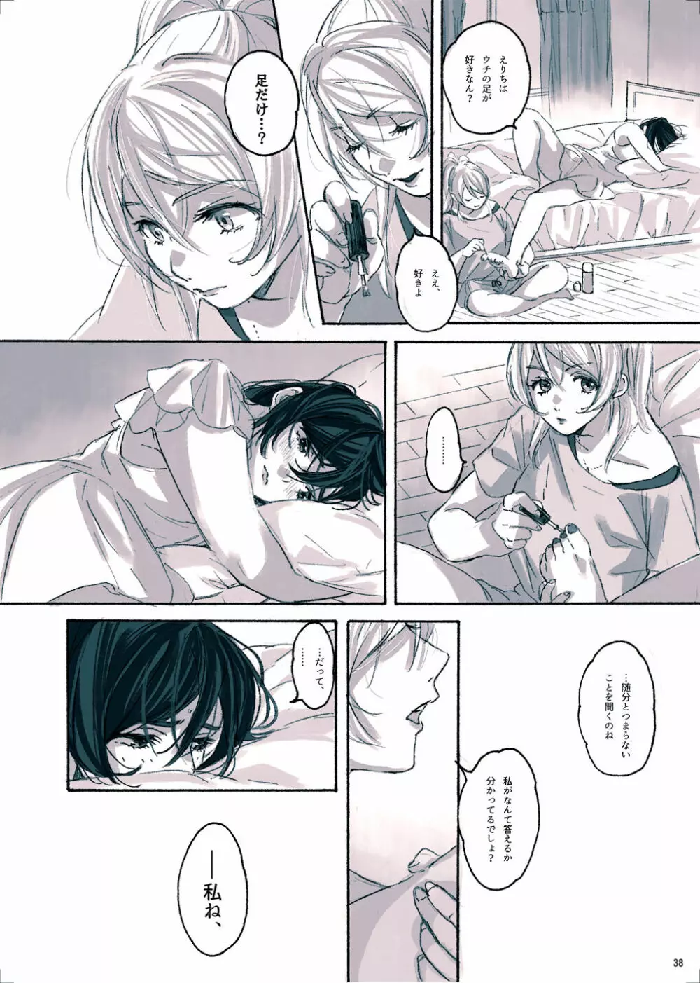 女神様の御御足 - page38