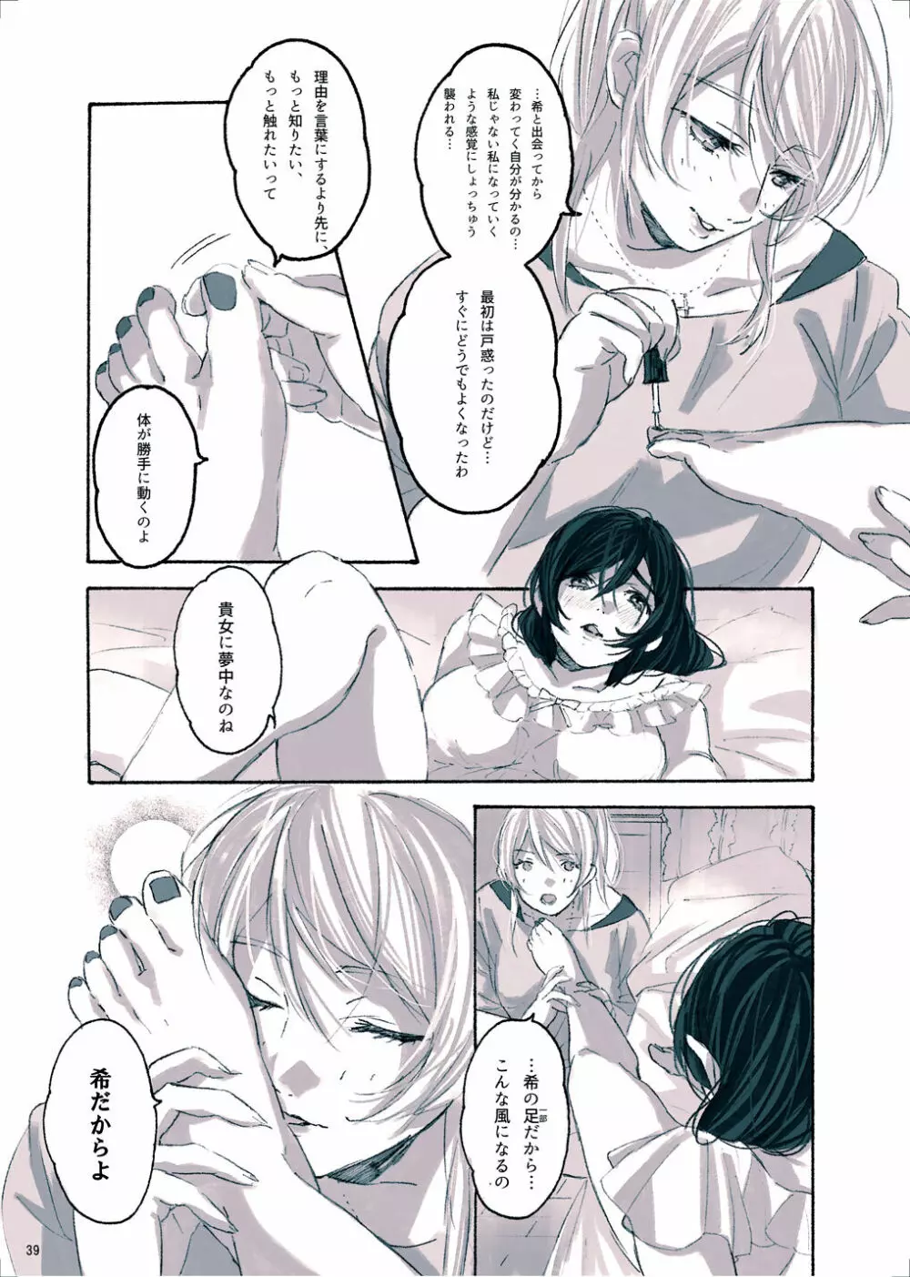 女神様の御御足 - page39