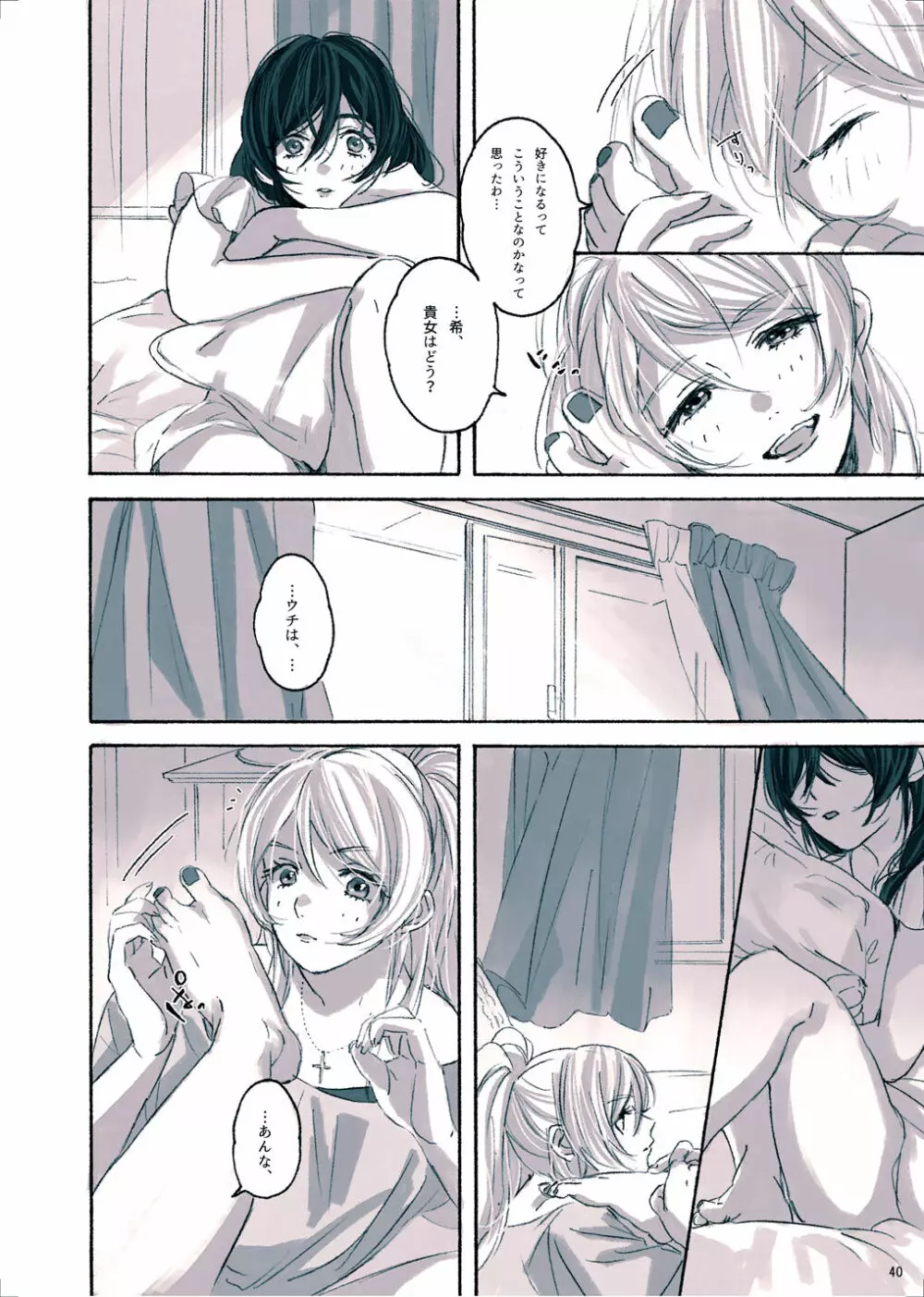 女神様の御御足 - page40