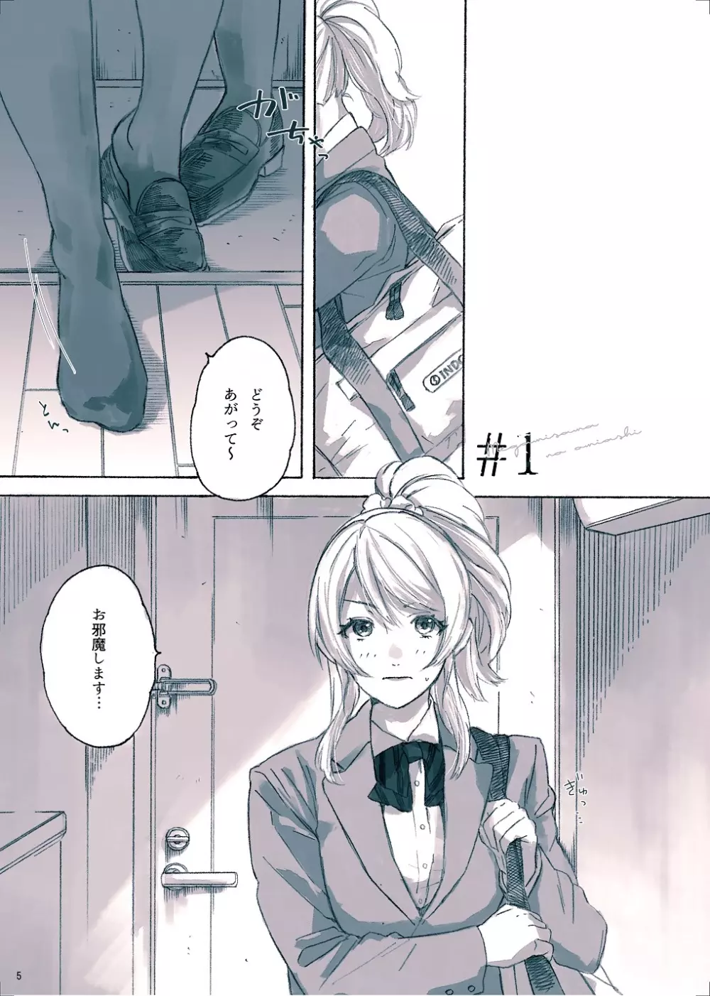 女神様の御御足 - page6