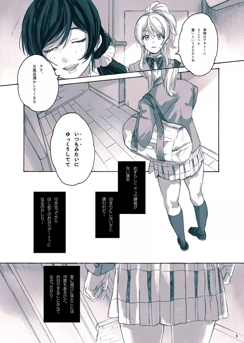 女神様の御御足 - page7