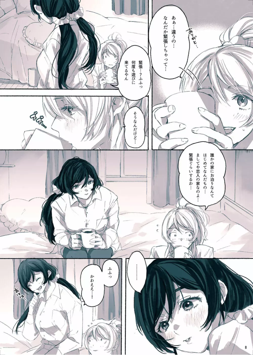 女神様の御御足 - page9