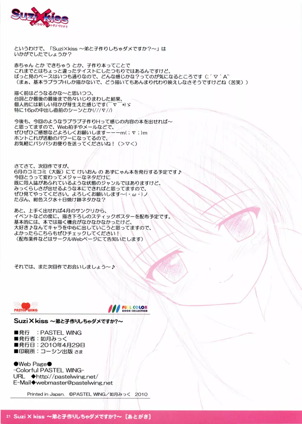 Suzi×kiss ~弟と子作りしちゃダメですか~ - page21