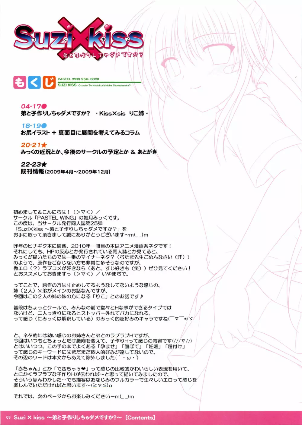 Suzi×kiss ~弟と子作りしちゃダメですか~ - page3
