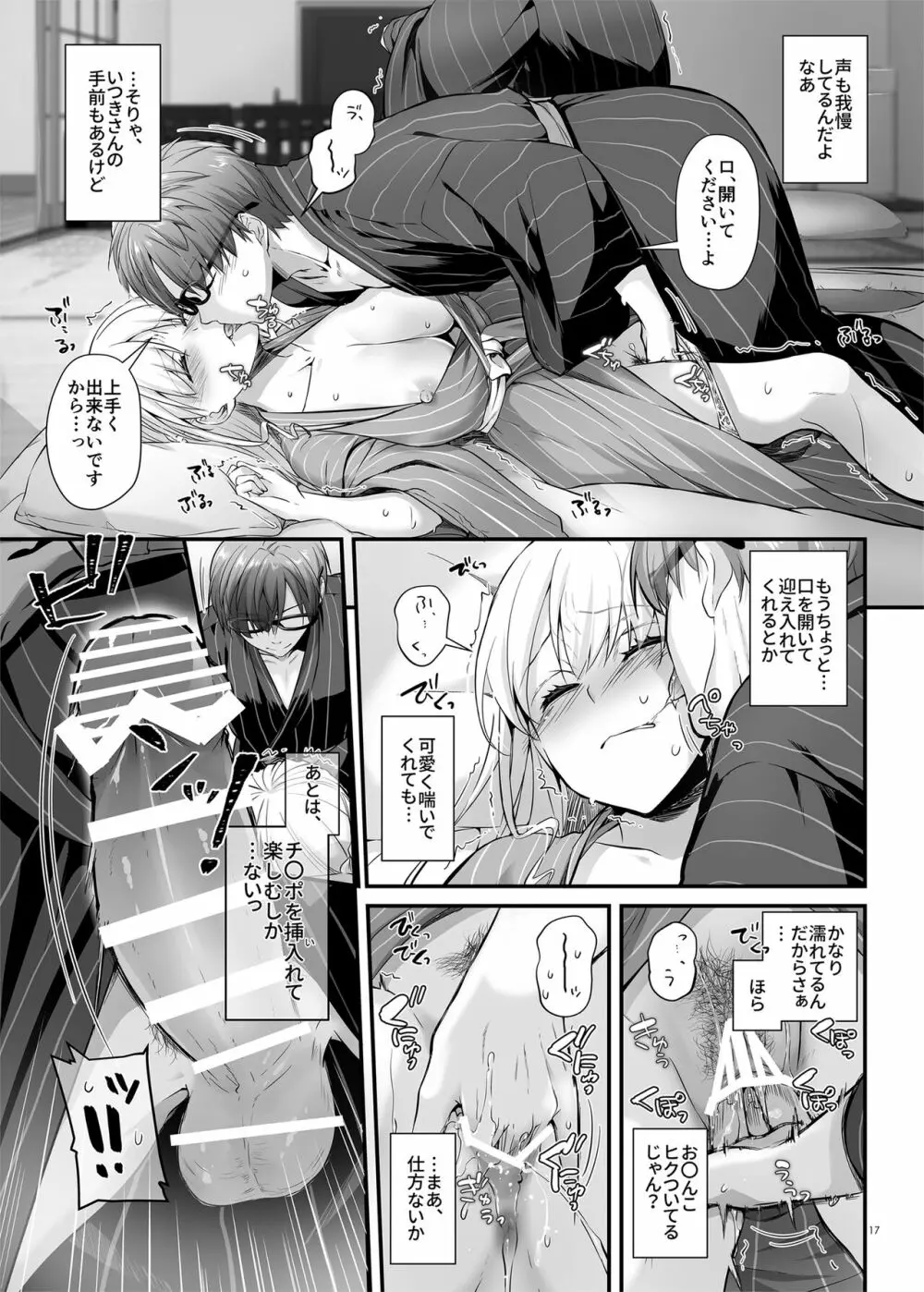 孕ませ屋3 DLO-22 - page17