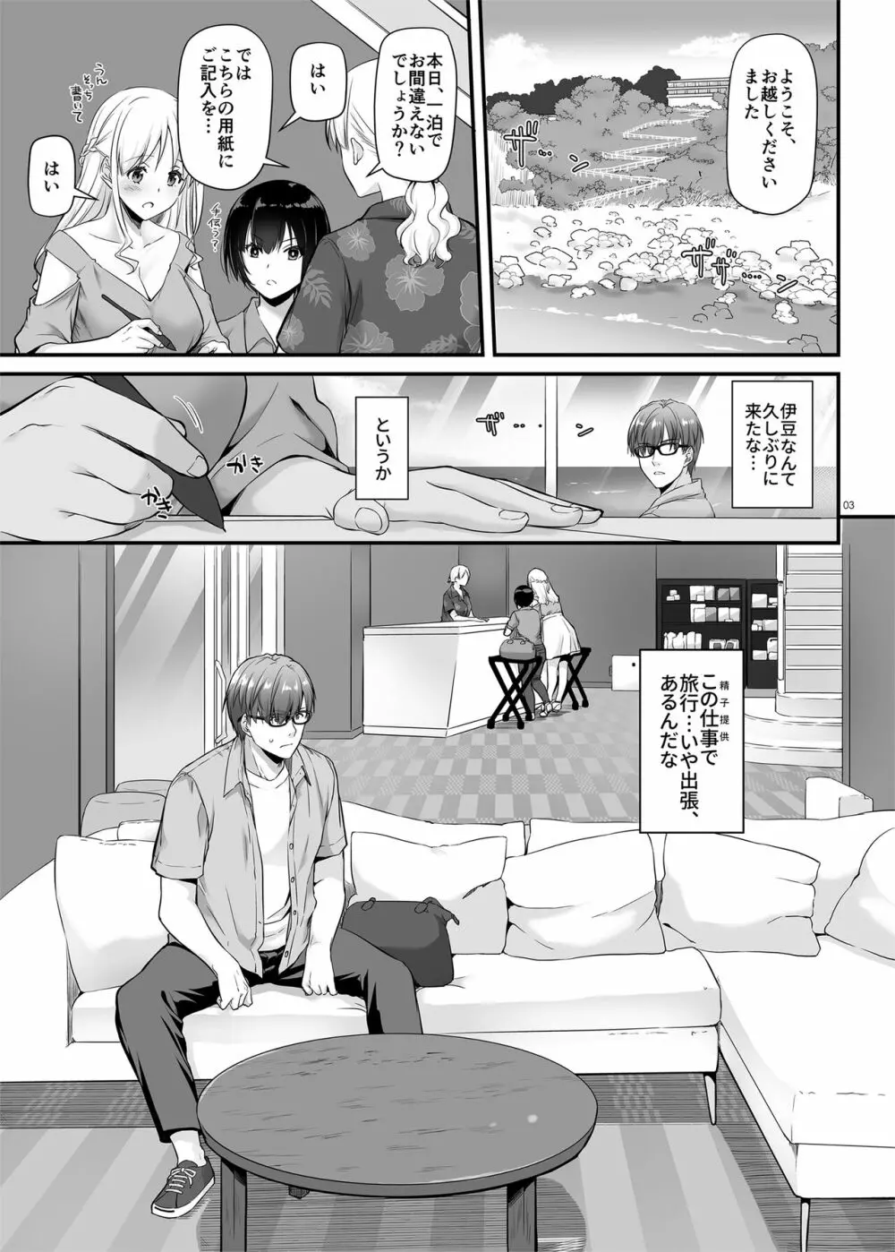 孕ませ屋3 DLO-22 - page3