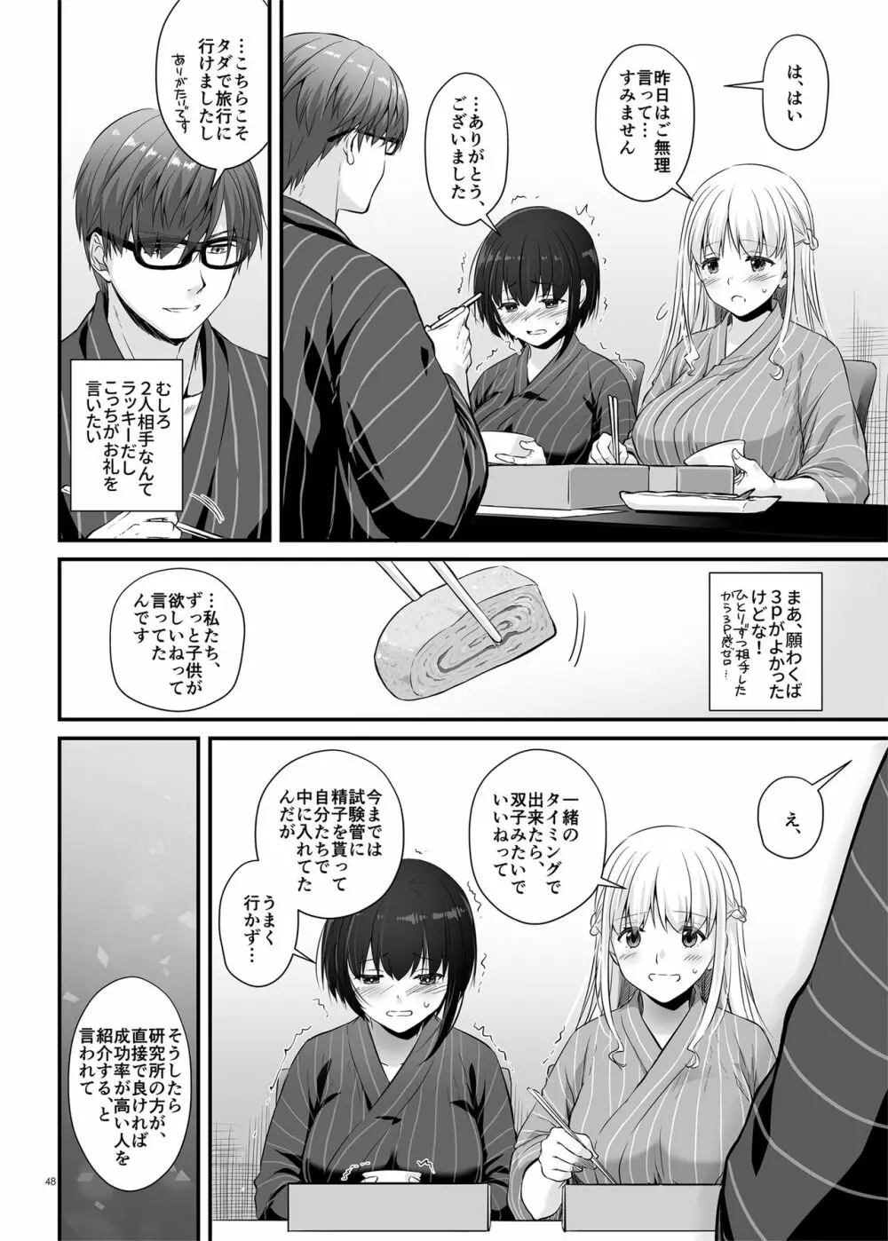 孕ませ屋3 DLO-22 - page48