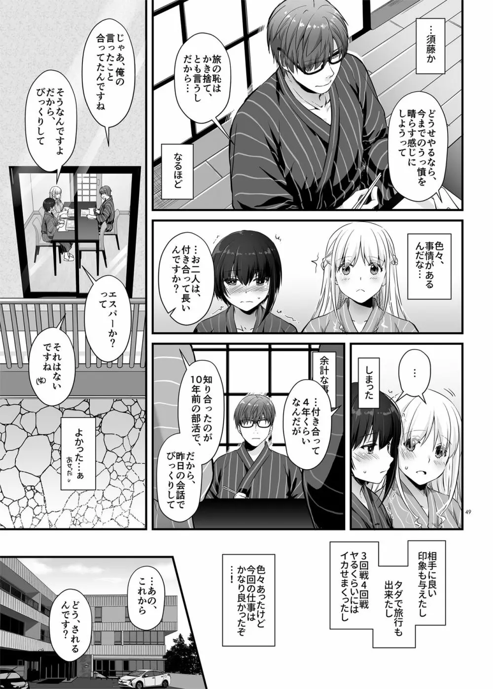 孕ませ屋3 DLO-22 - page49