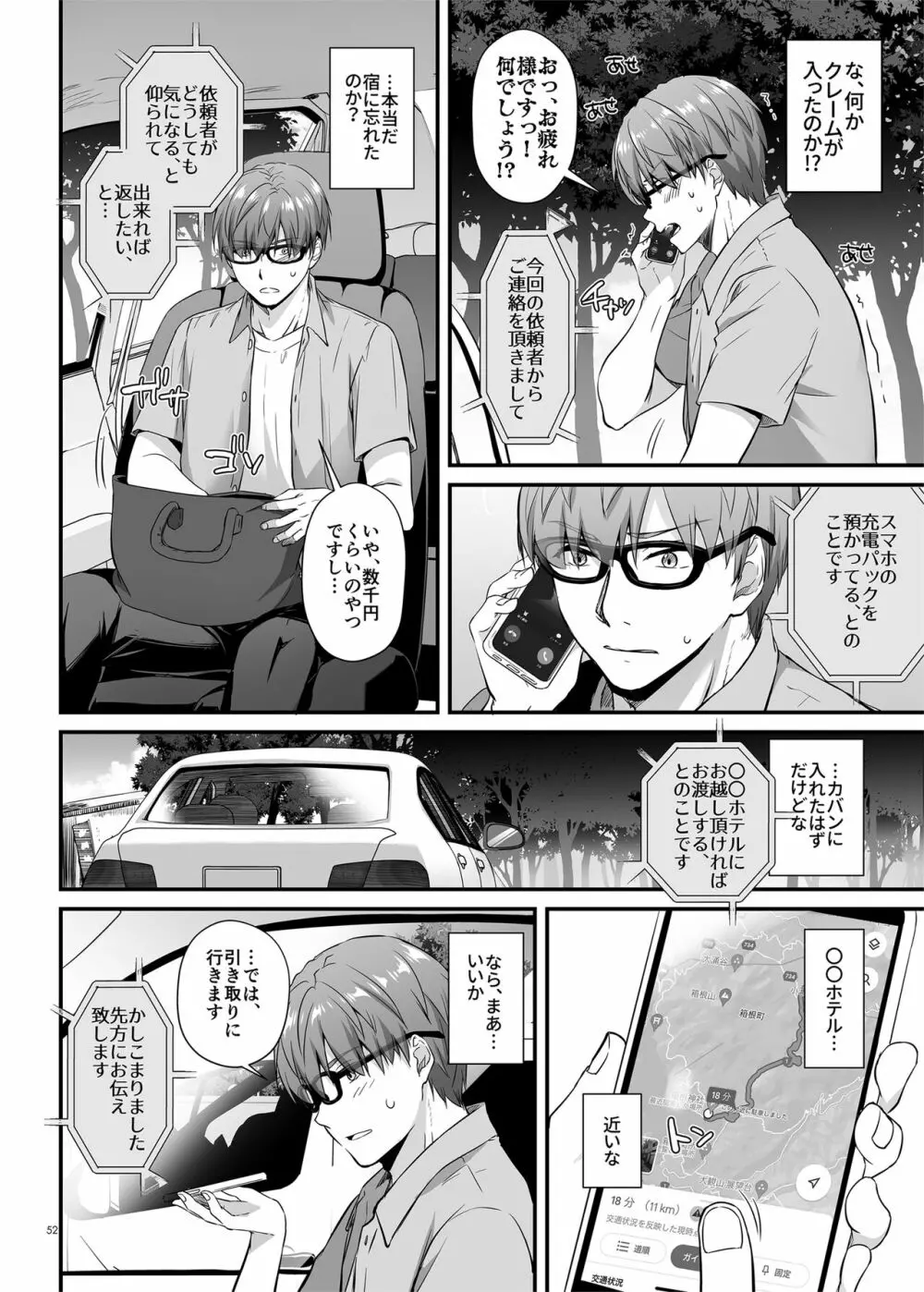 孕ませ屋3 DLO-22 - page52