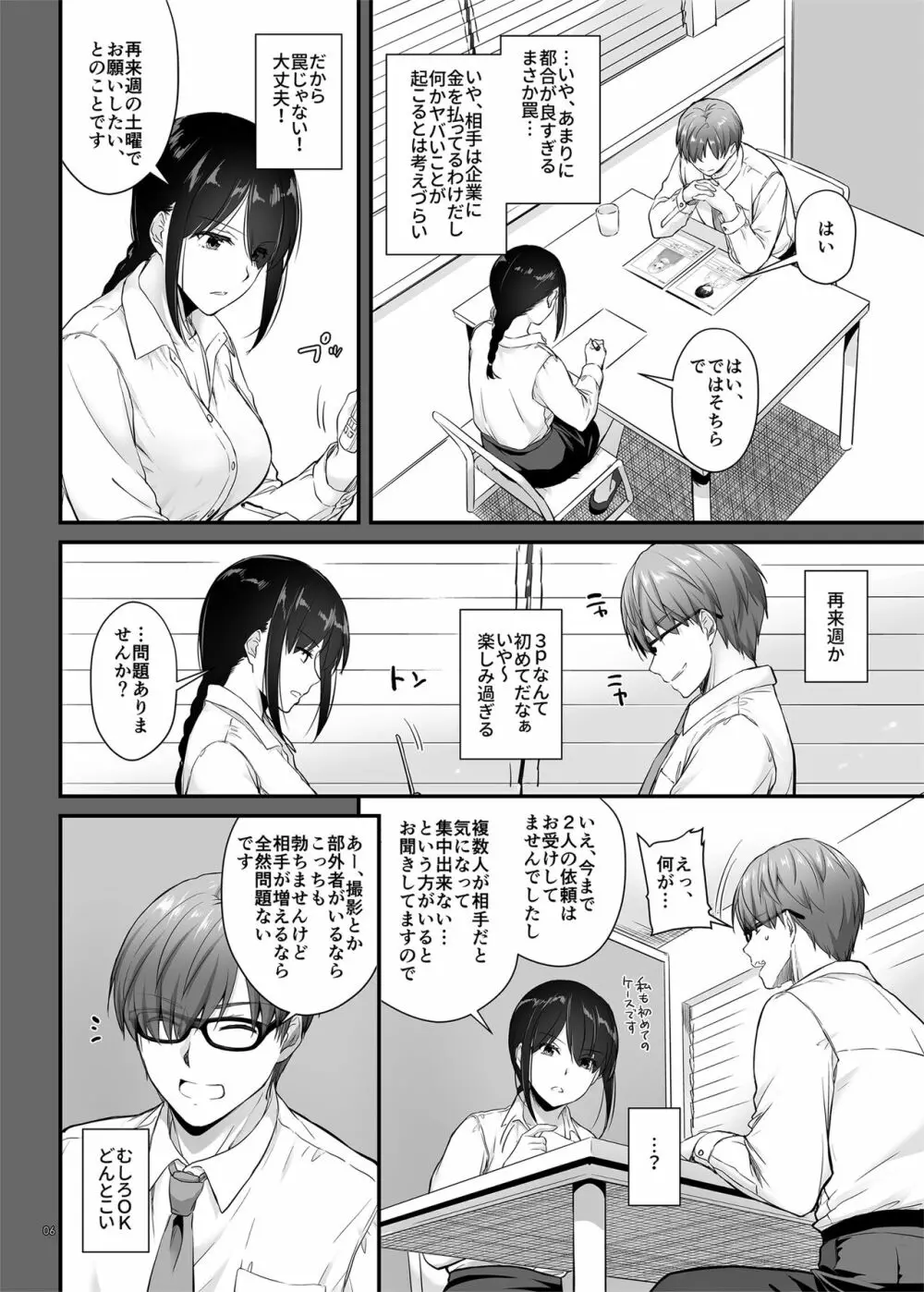孕ませ屋3 DLO-22 - page6
