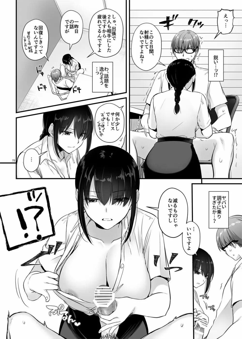 孕ませ屋3 DLO-22 - page78