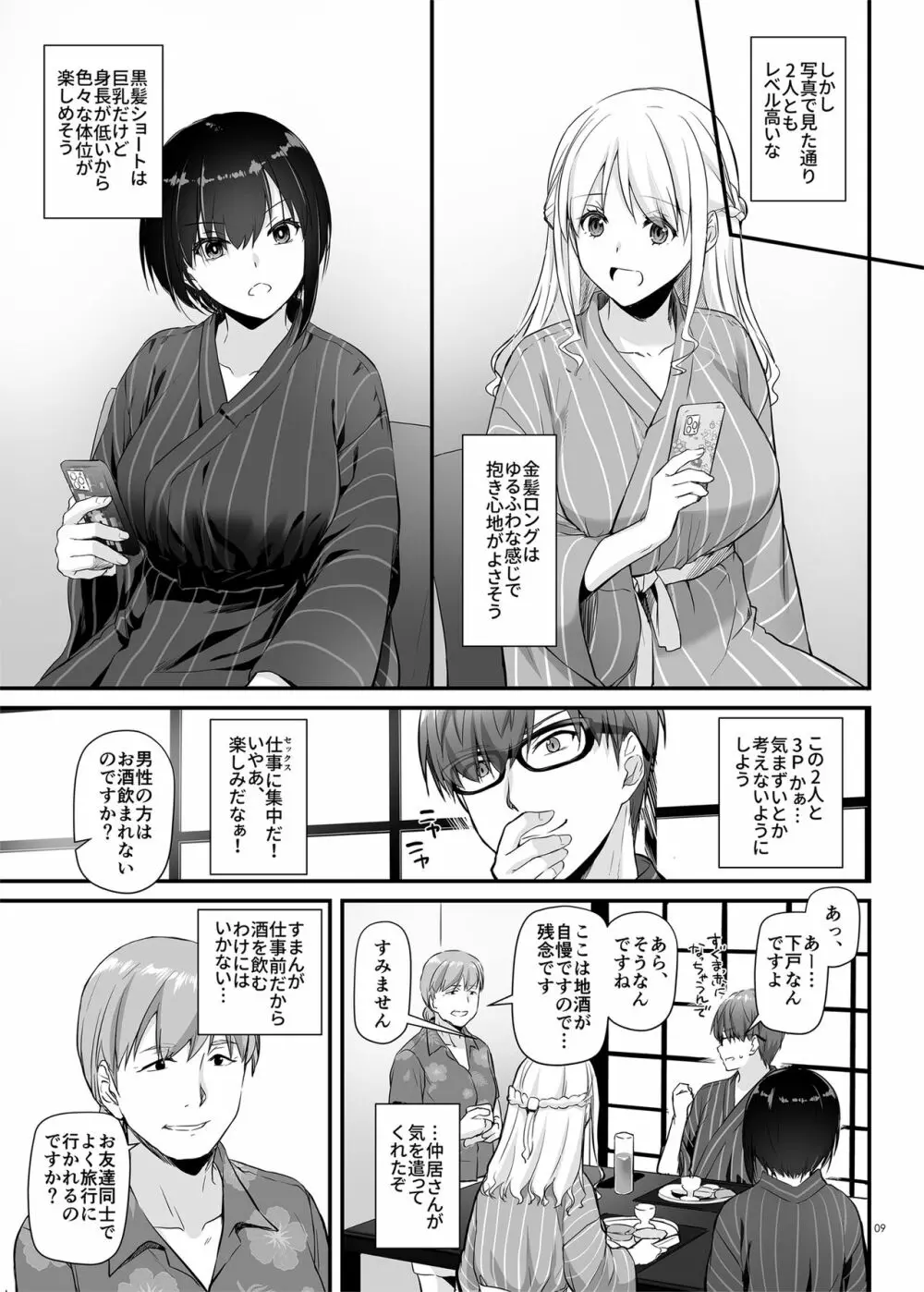 孕ませ屋3 DLO-22 - page9