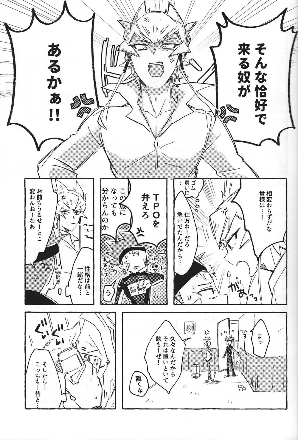なまえのない__ - page10