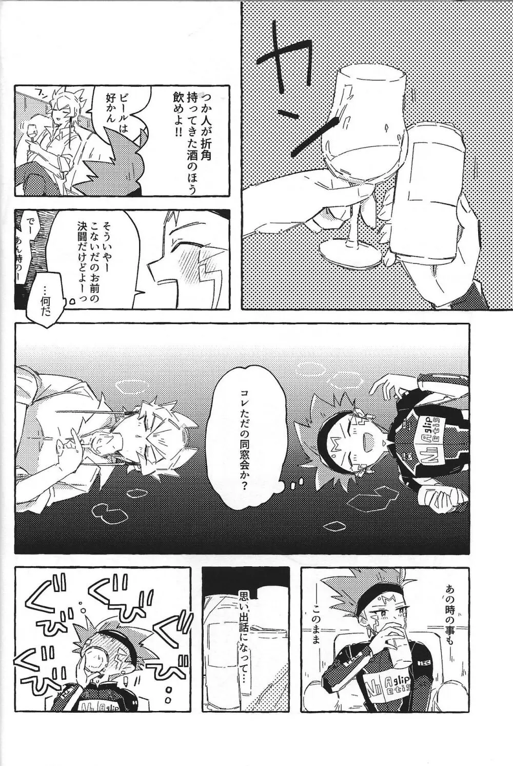 なまえのない__ - page11