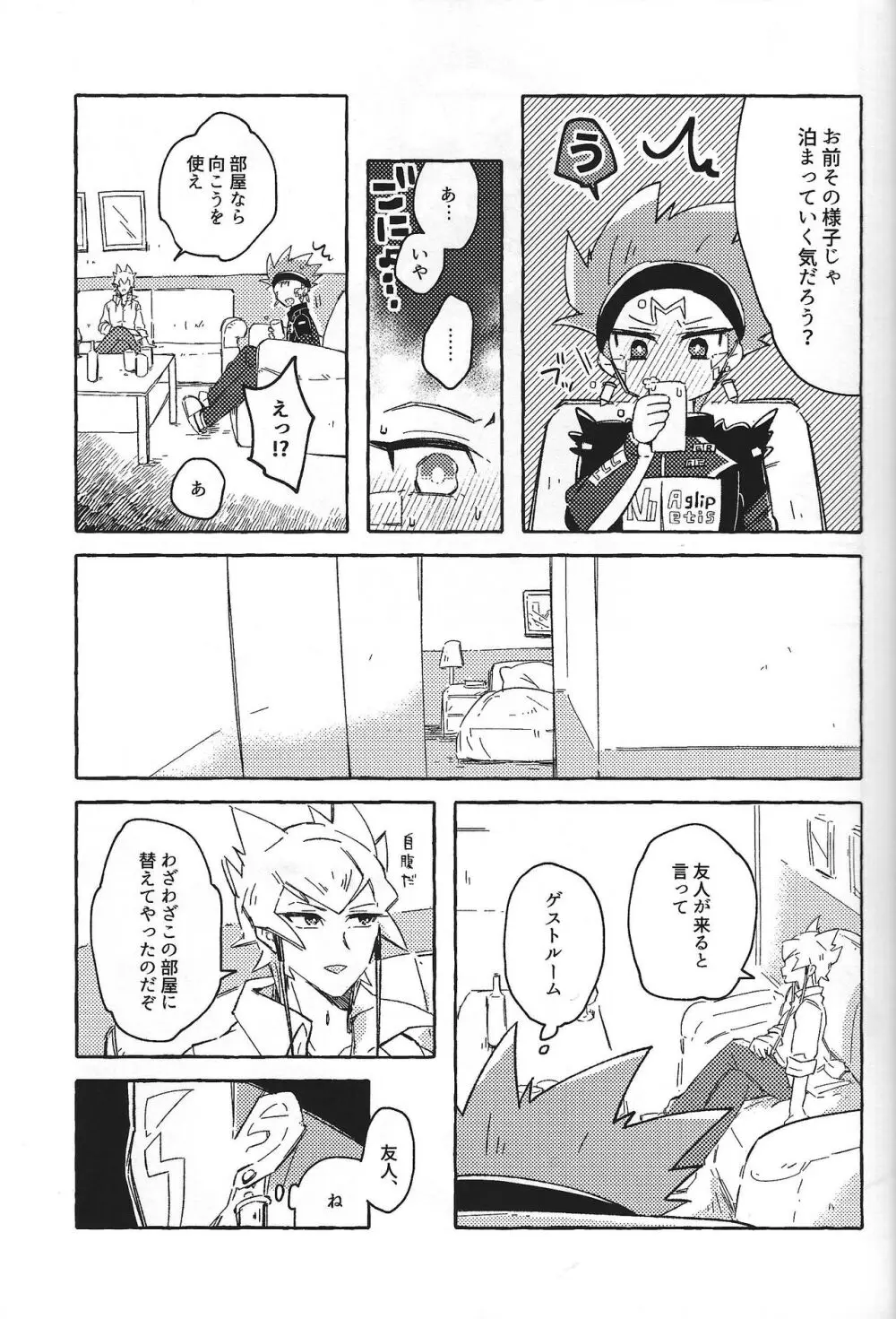 なまえのない__ - page12