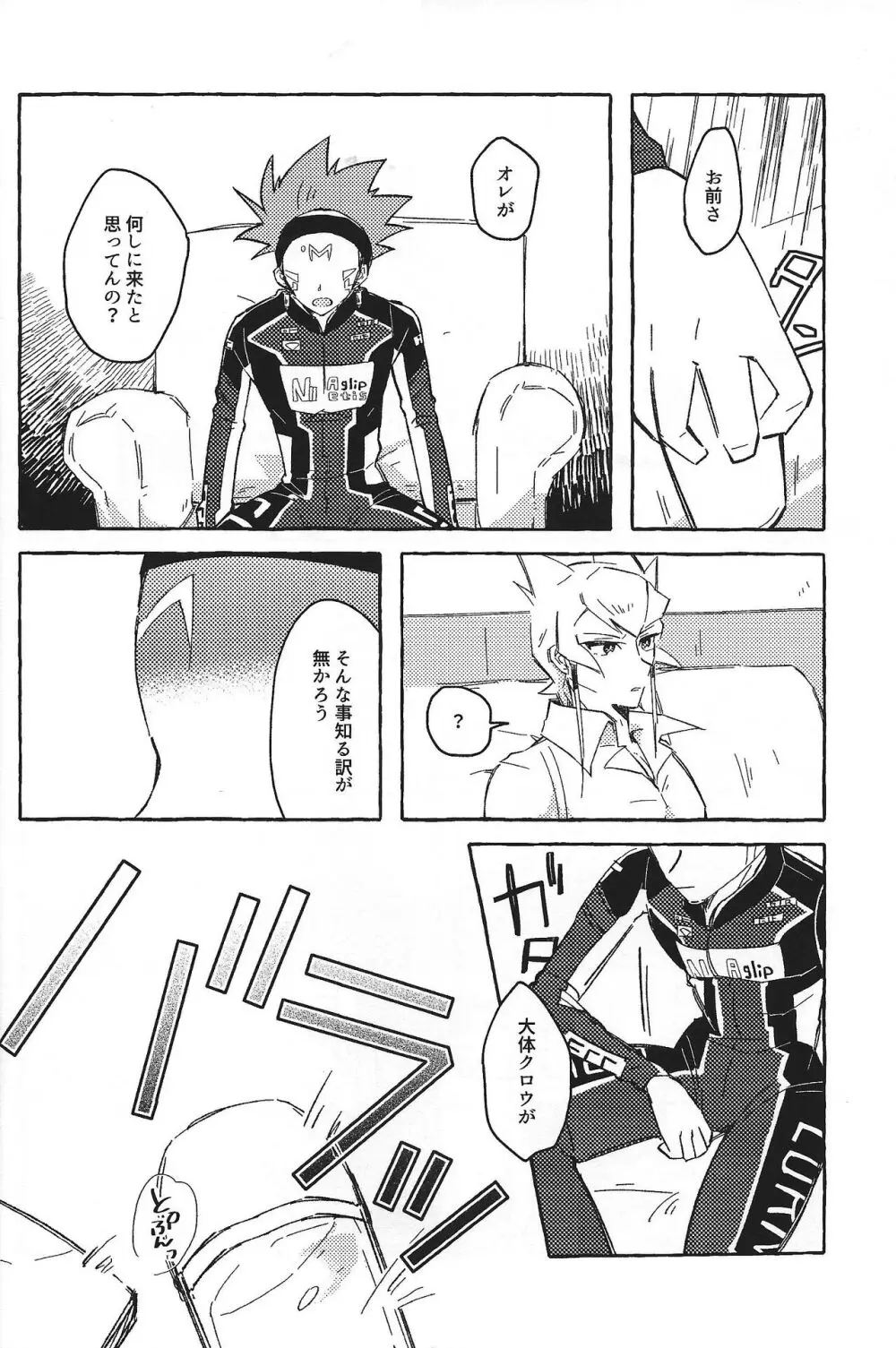 なまえのない__ - page13