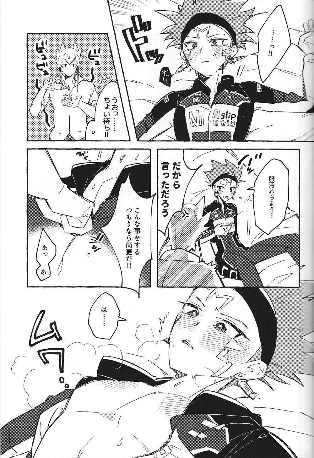 なまえのない__ - page16
