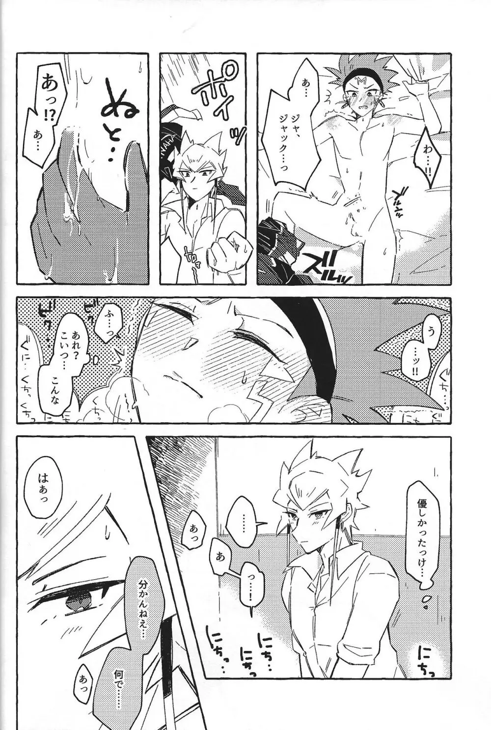 なまえのない__ - page17
