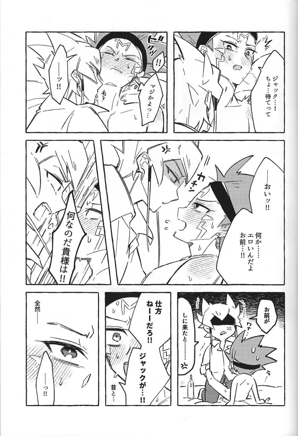 なまえのない__ - page18