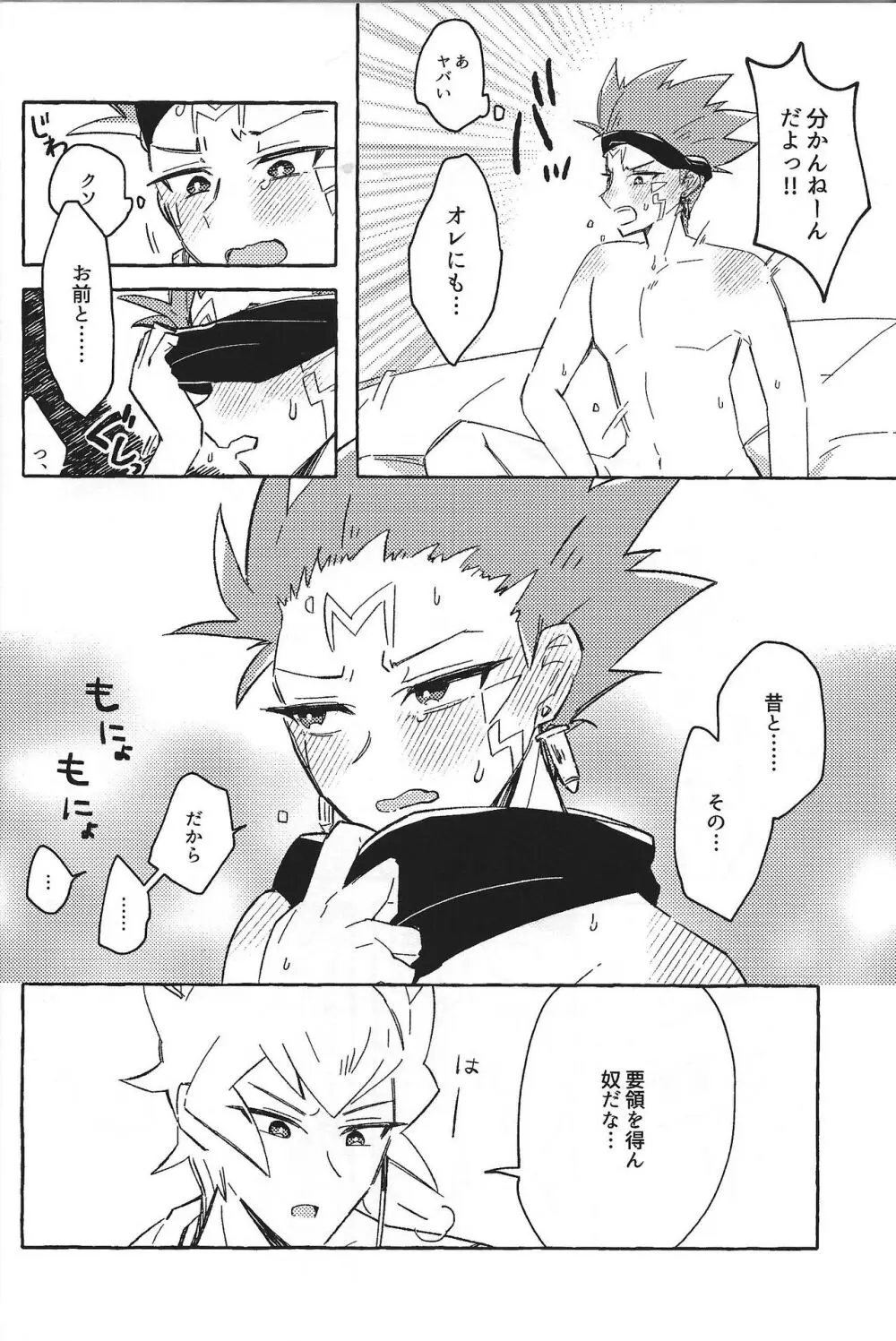 なまえのない__ - page19