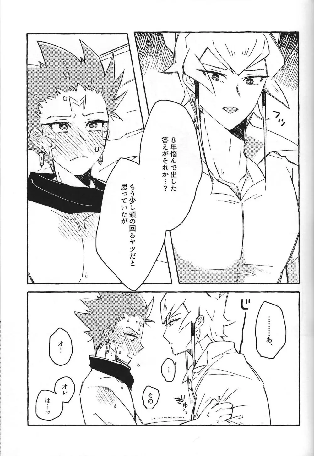 なまえのない__ - page20