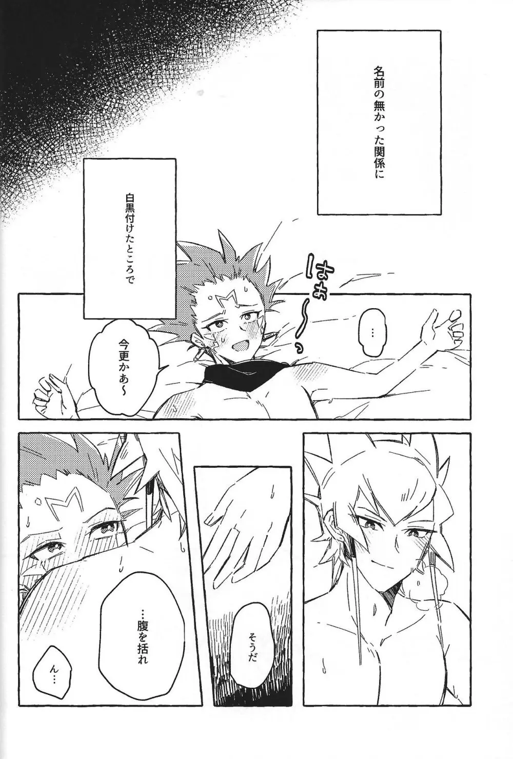 なまえのない__ - page23