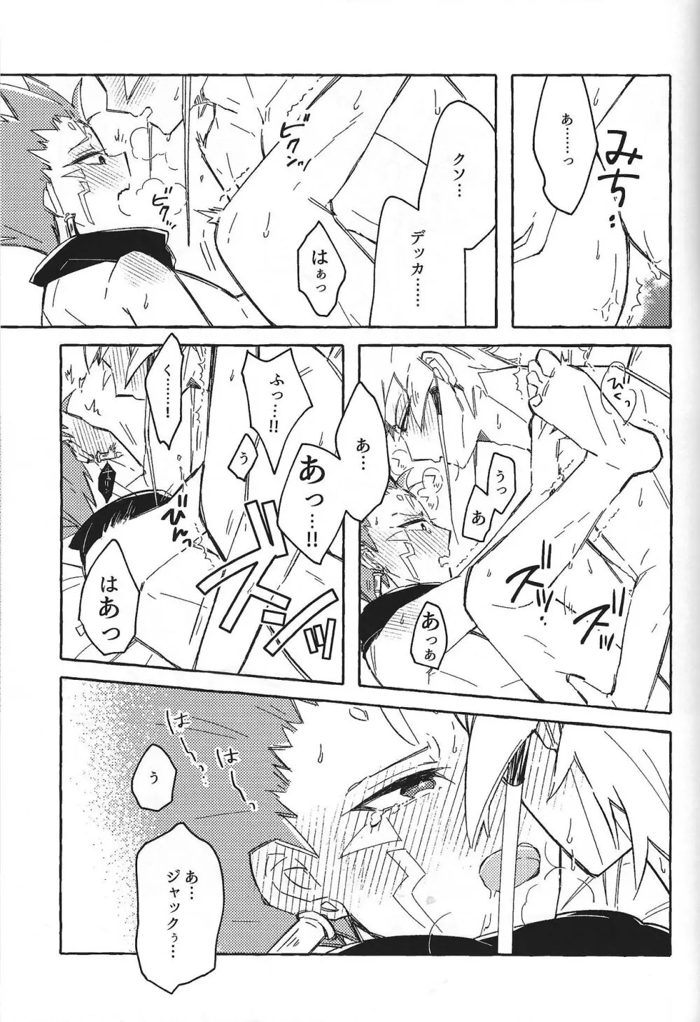 なまえのない__ - page24