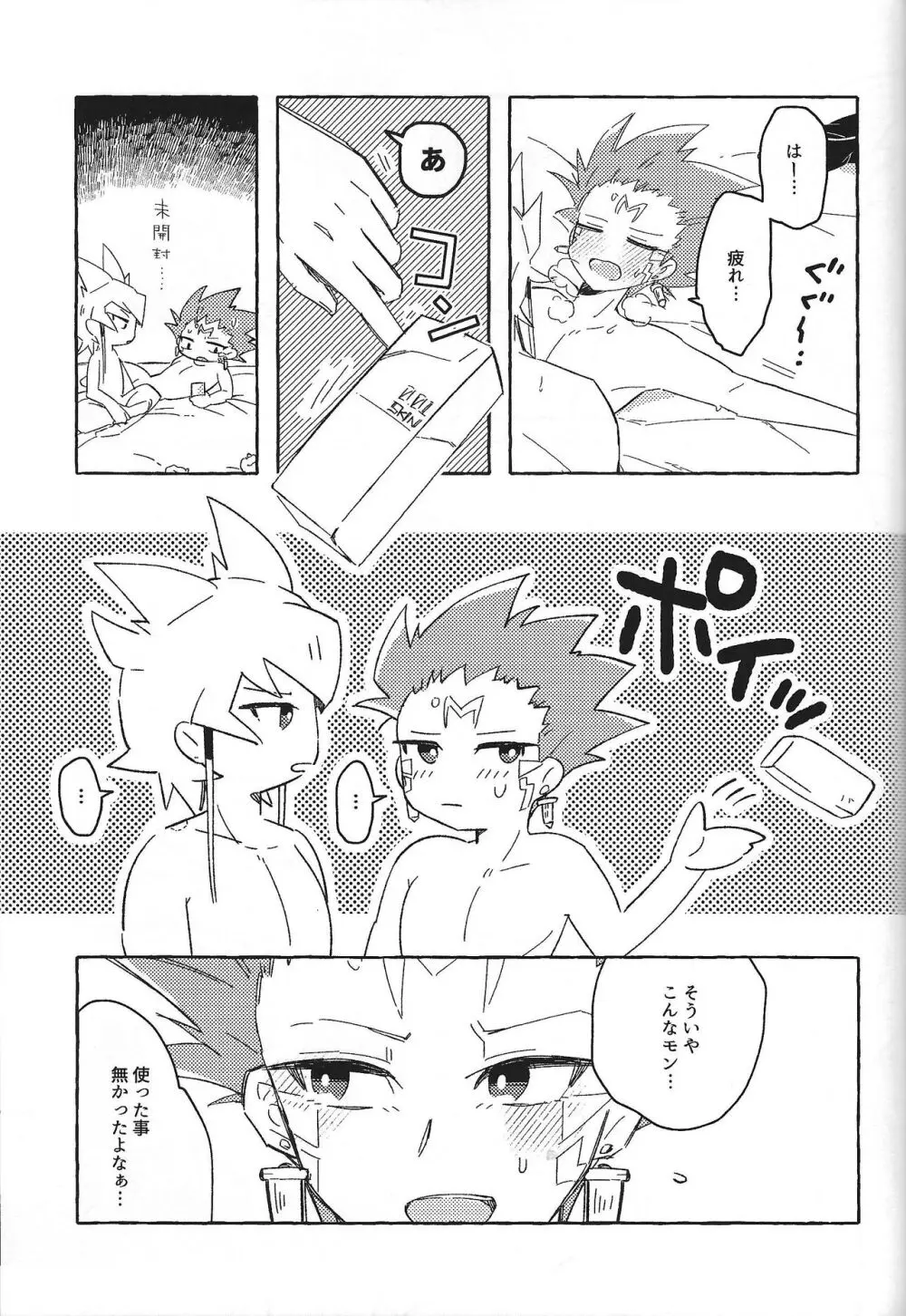 なまえのない__ - page26