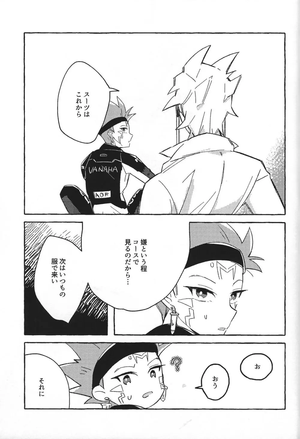 なまえのない__ - page30