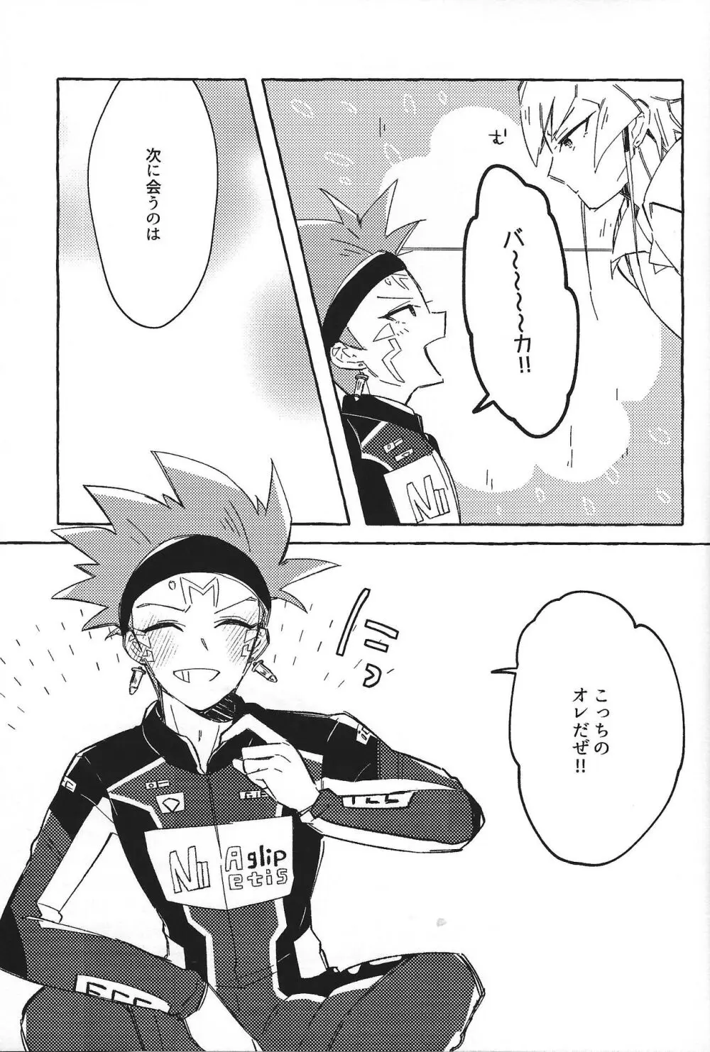 なまえのない__ - page32