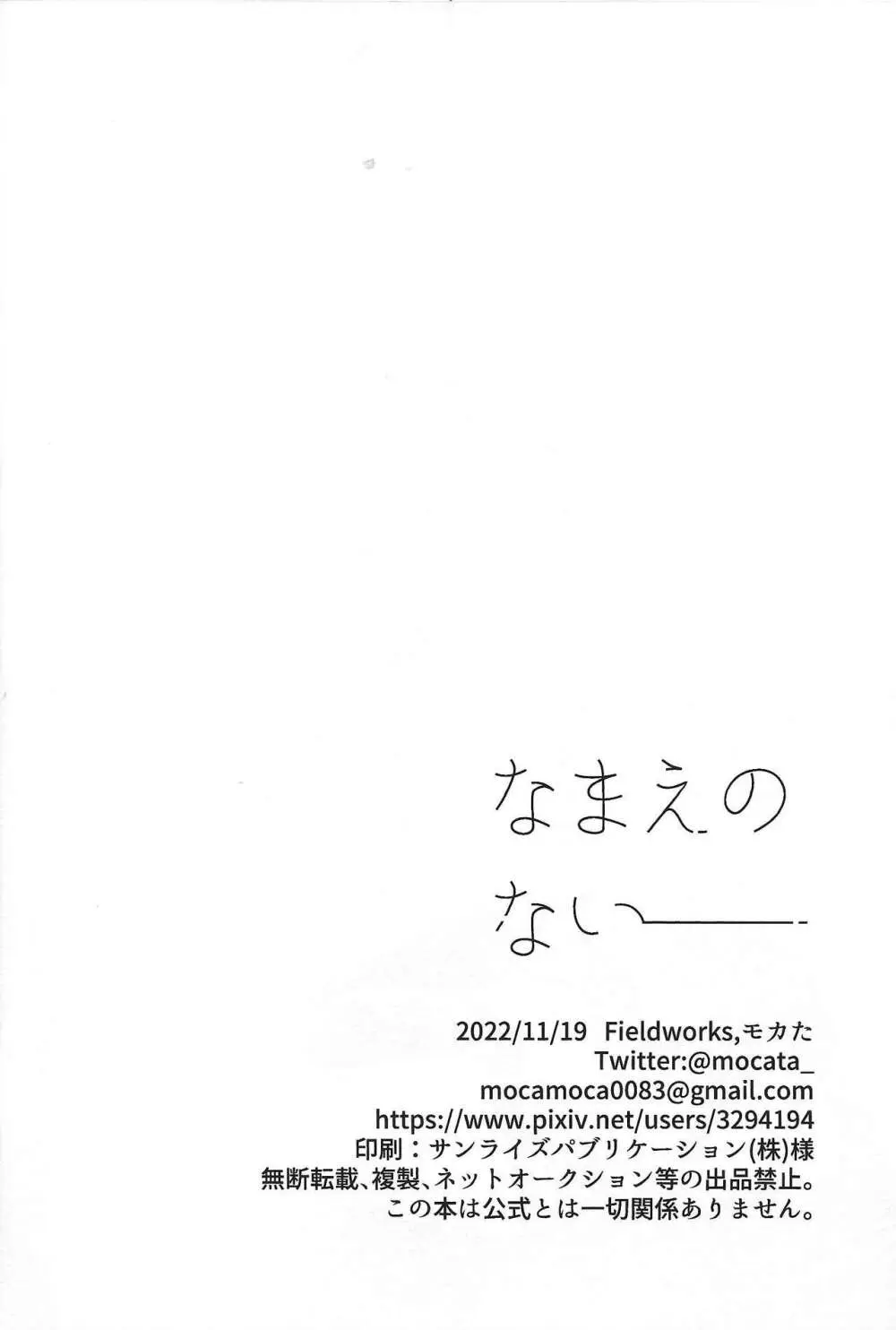なまえのない__ - page33
