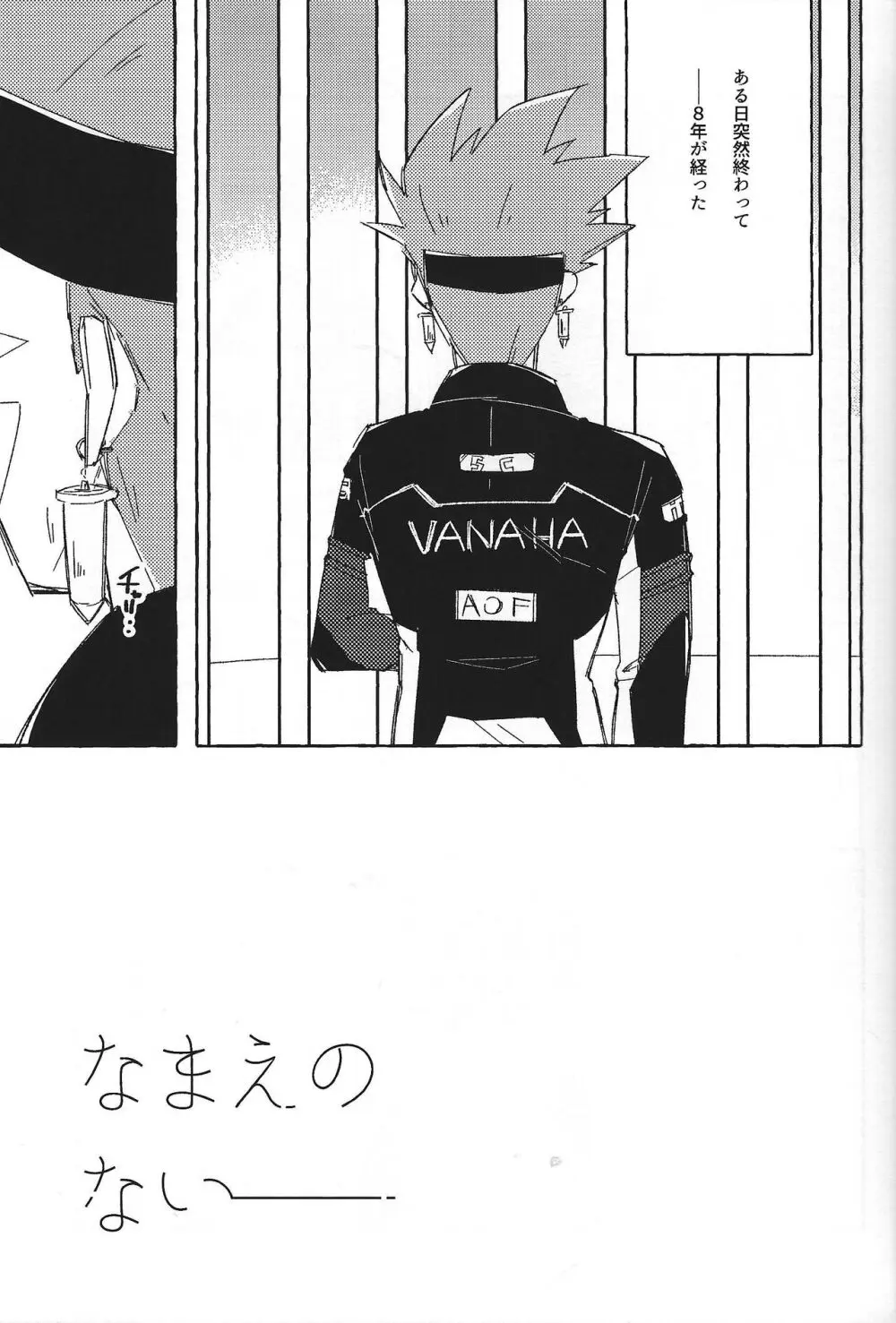 なまえのない__ - page4