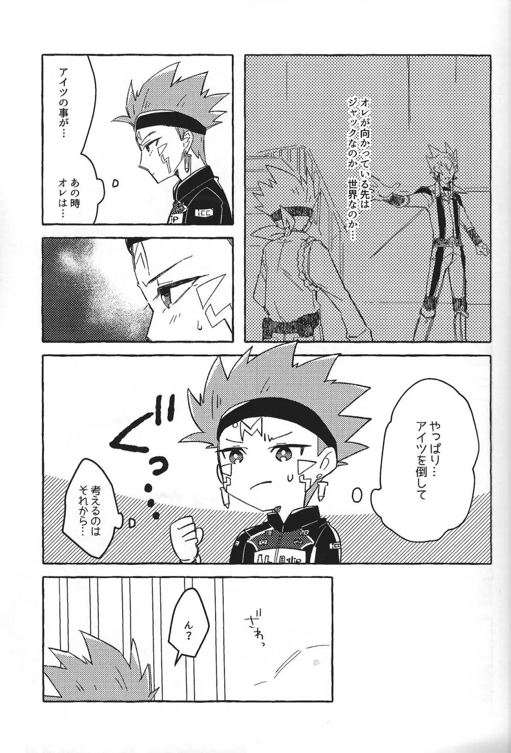 なまえのない__ - page6