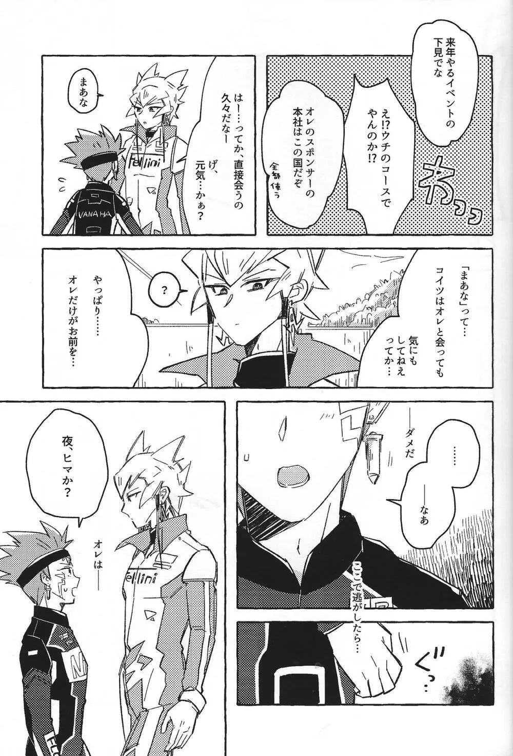 なまえのない__ - page8