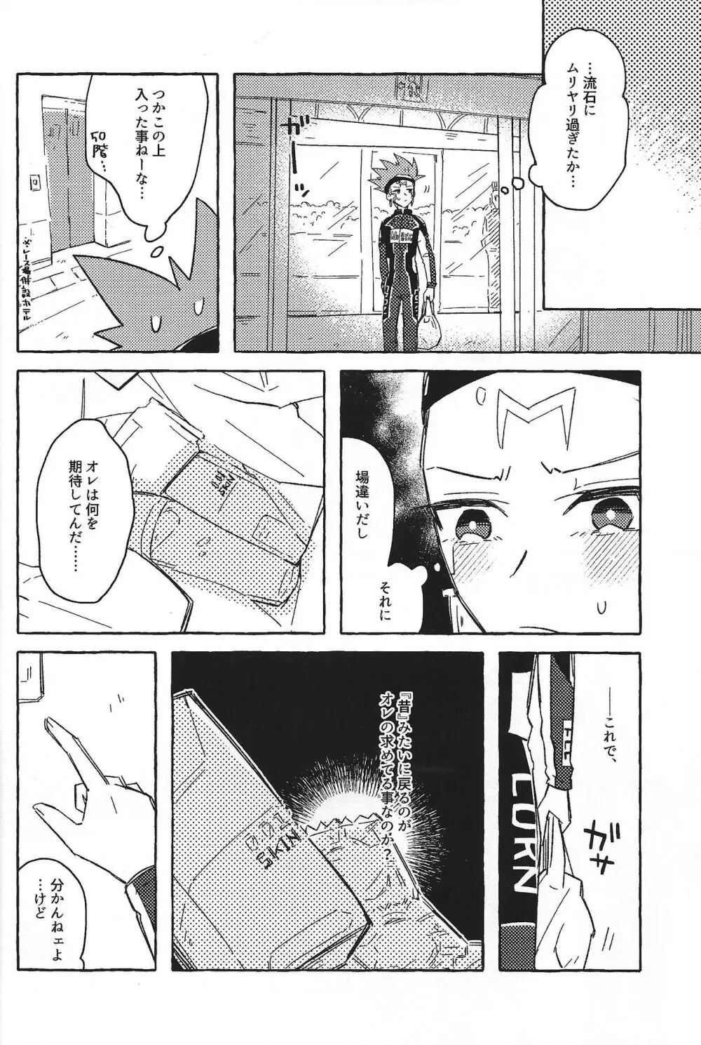 なまえのない__ - page9