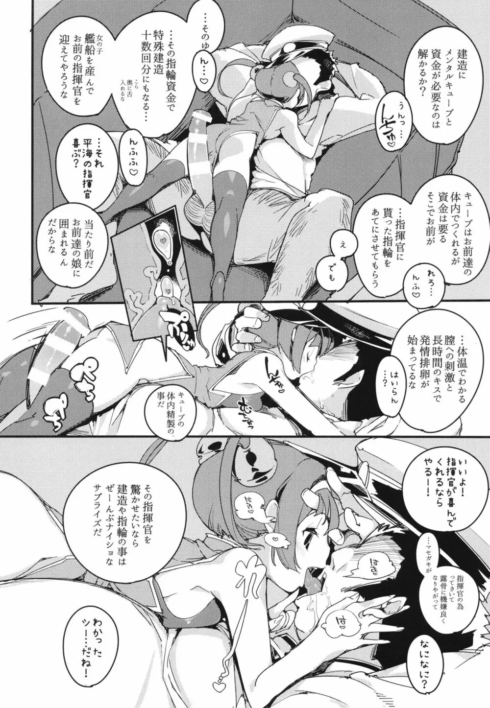 ニンピン姉妹は溺れないっ! - page18