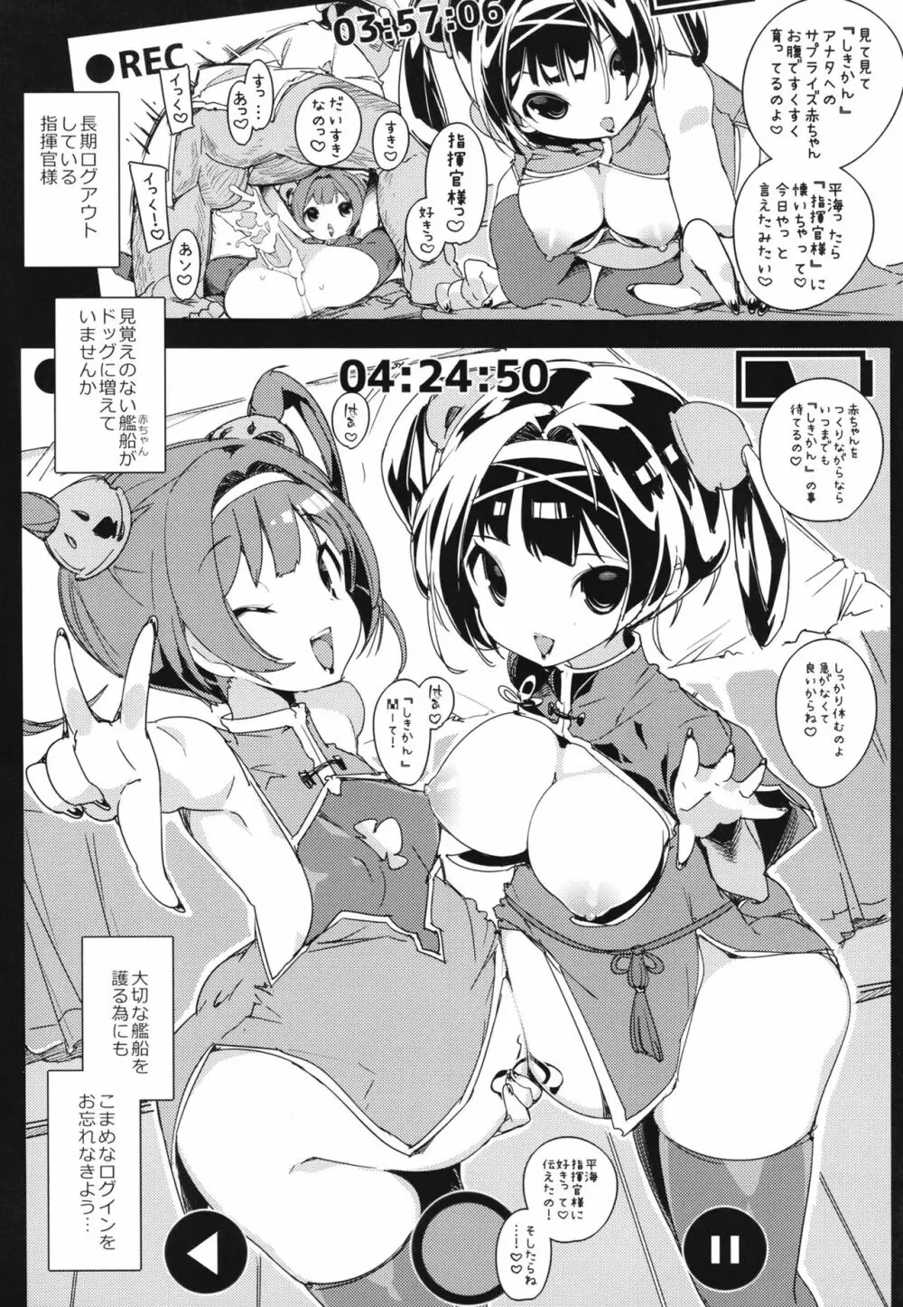 ニンピン姉妹は溺れないっ! - page25