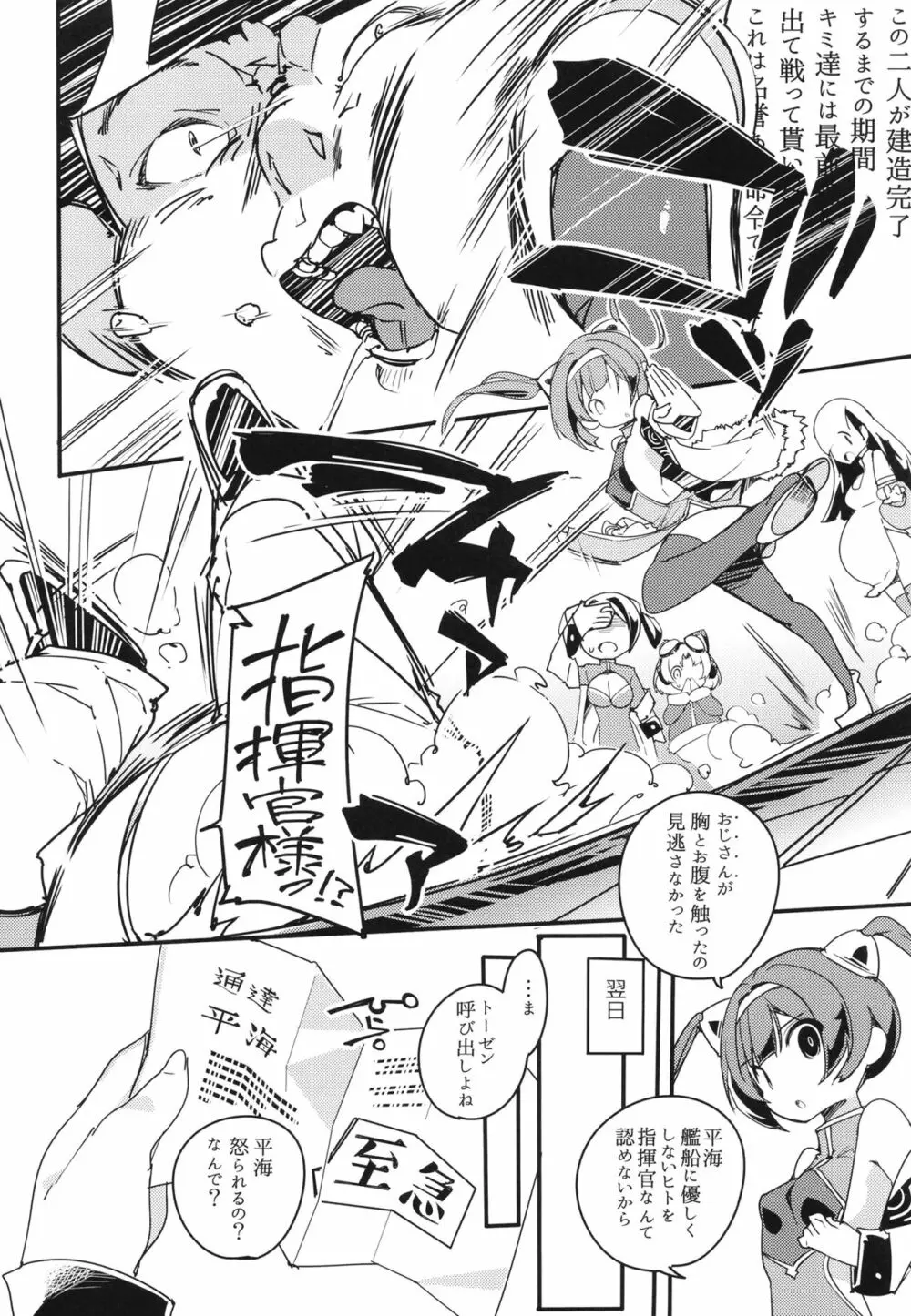 ニンピン姉妹は溺れないっ! - page6
