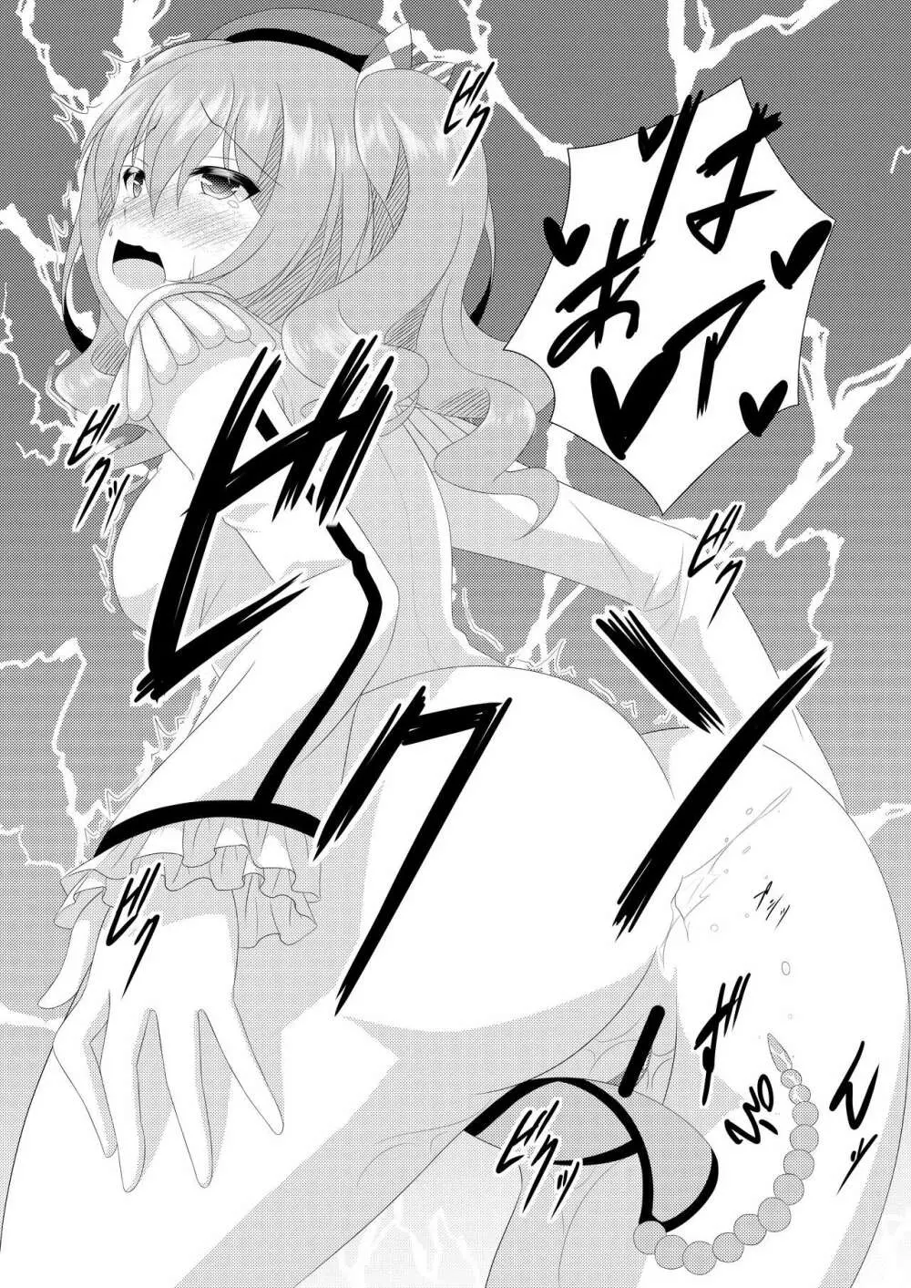 I LOVE KASHIMA - page10