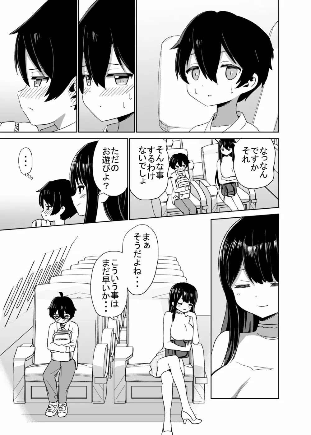 2時間20分の恋人 - page10