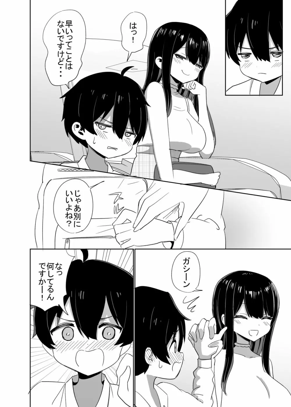 2時間20分の恋人 - page11