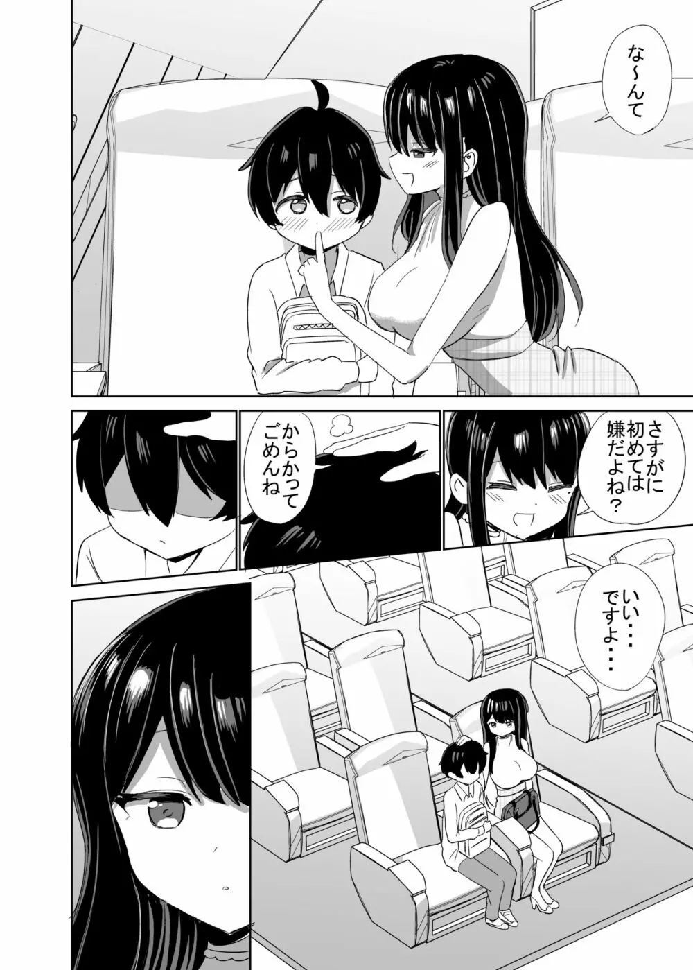 2時間20分の恋人 - page15