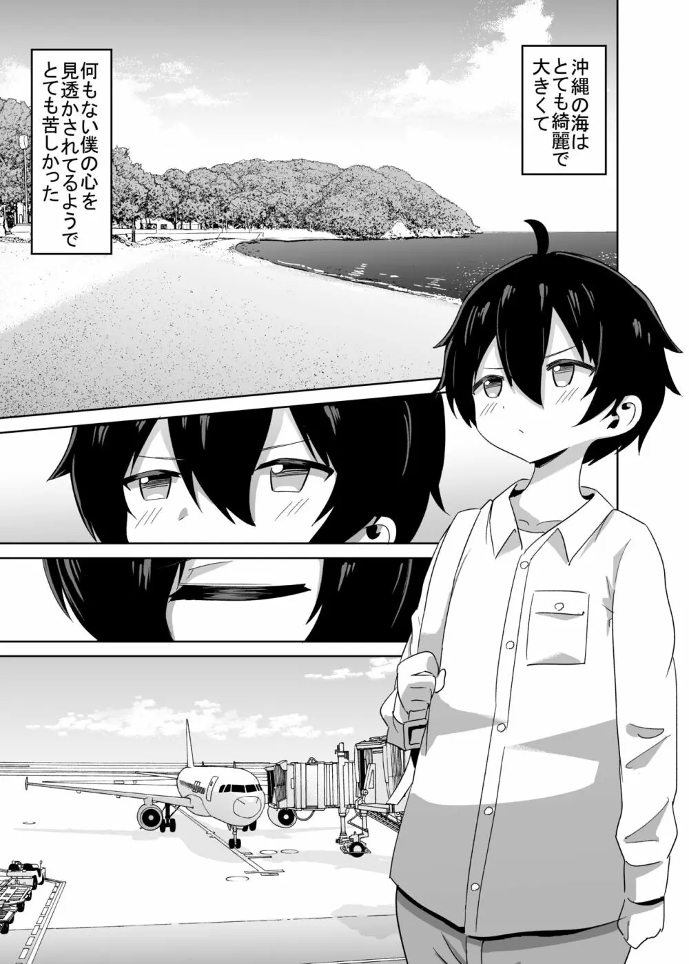 2時間20分の恋人 - page2